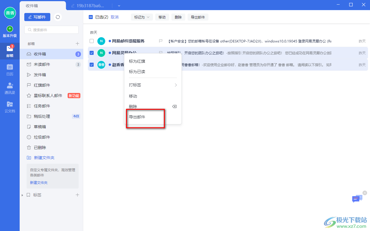 电脑版网易灵犀办公批量导出邮件的方法