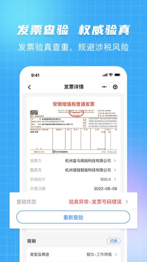 发票大师极速版APP