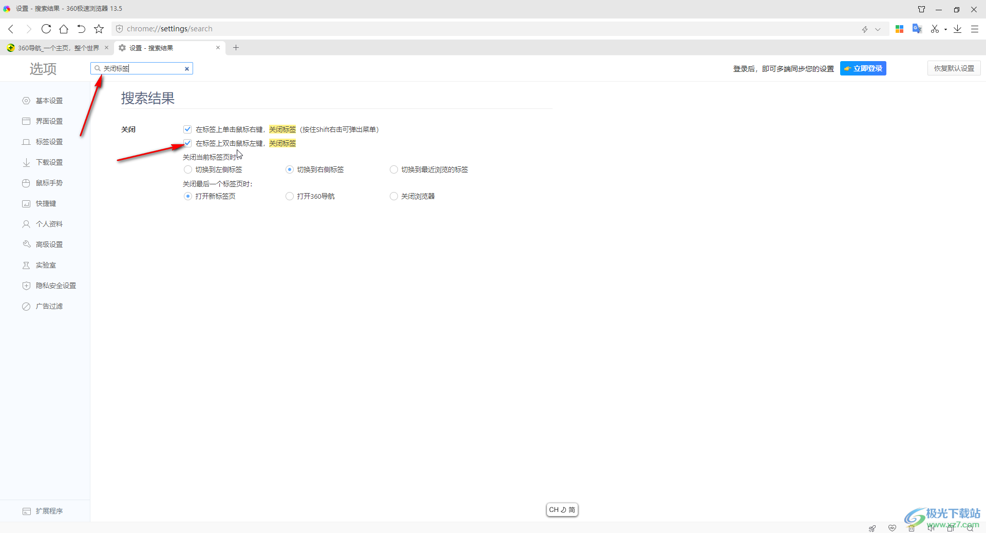 360极速浏览器电脑版设置双击关闭网页的方法教程