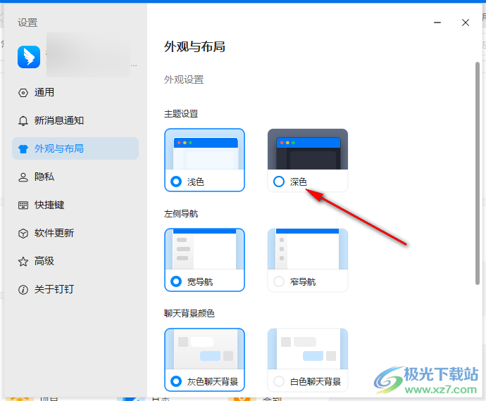 电脑版钉钉设置深色模式主题的方法