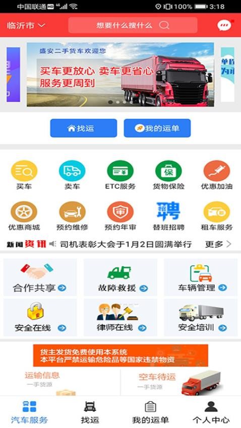 汽运司机APPv2.1.05(5)