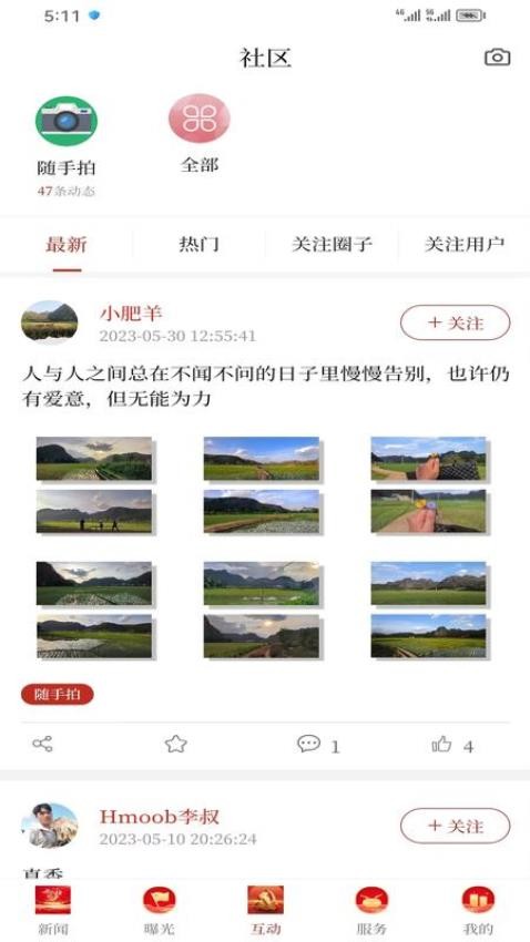 第一文山app(2)