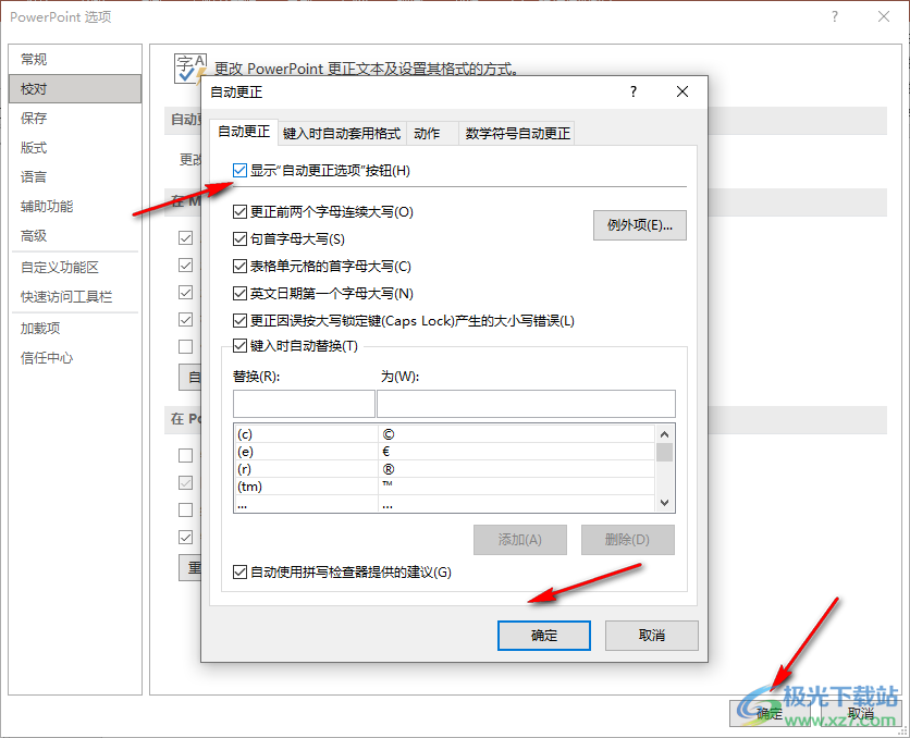 PPT设置显示自动更正选项按钮的方法