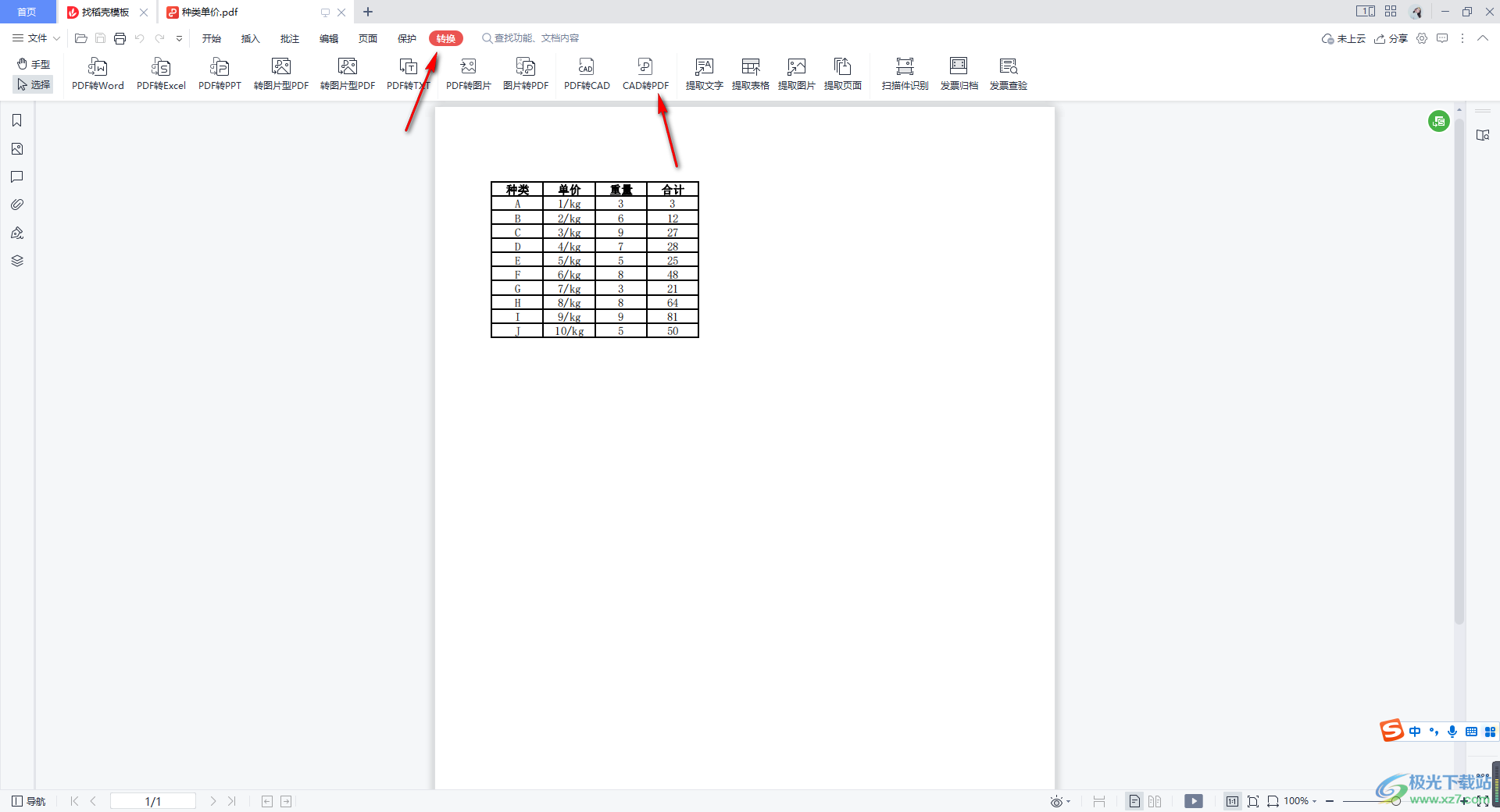 WPS中把CAD图纸转换为PDF文档的方法