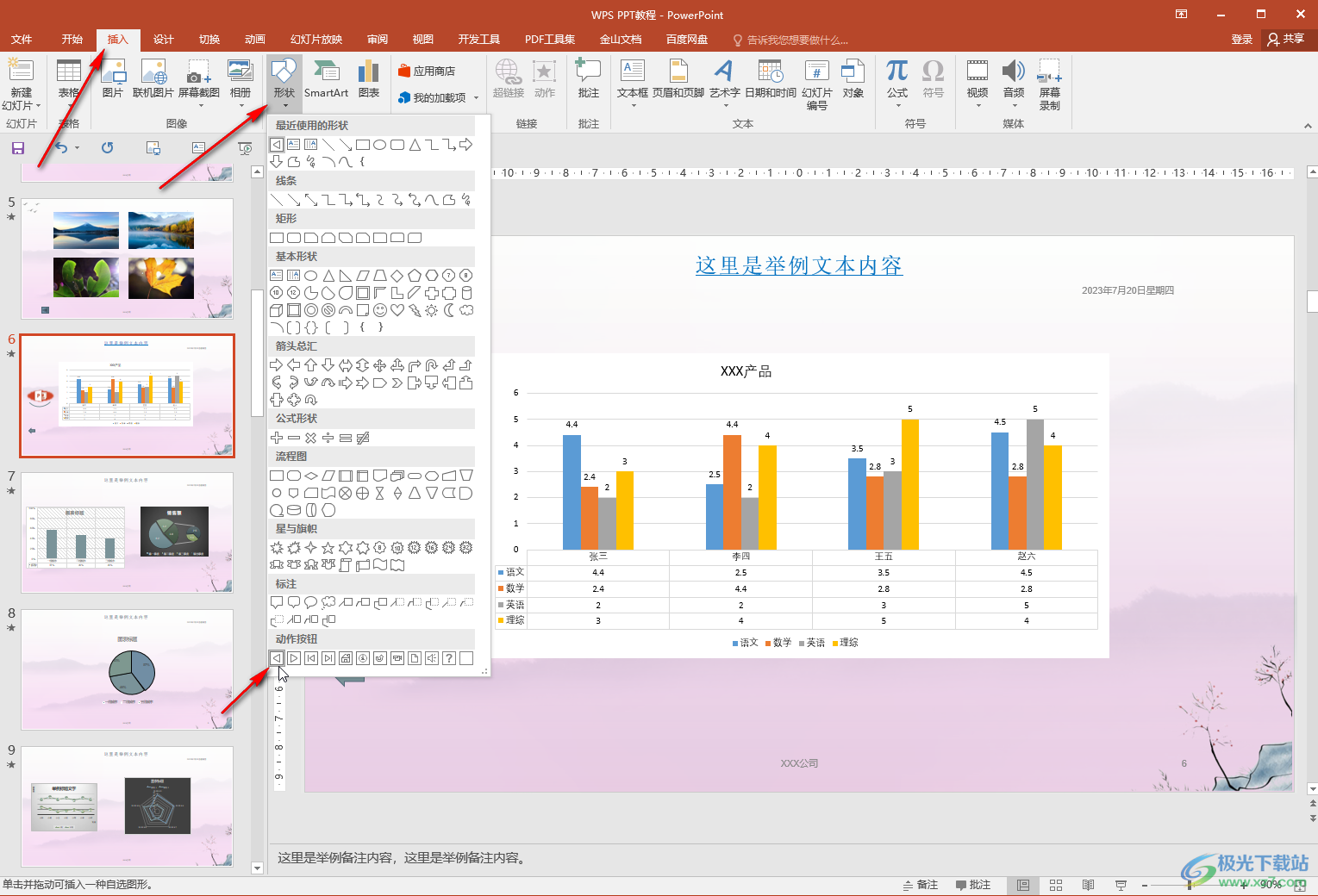 PowerPoint演示文稿中设置超链接返回原位置的方法教程