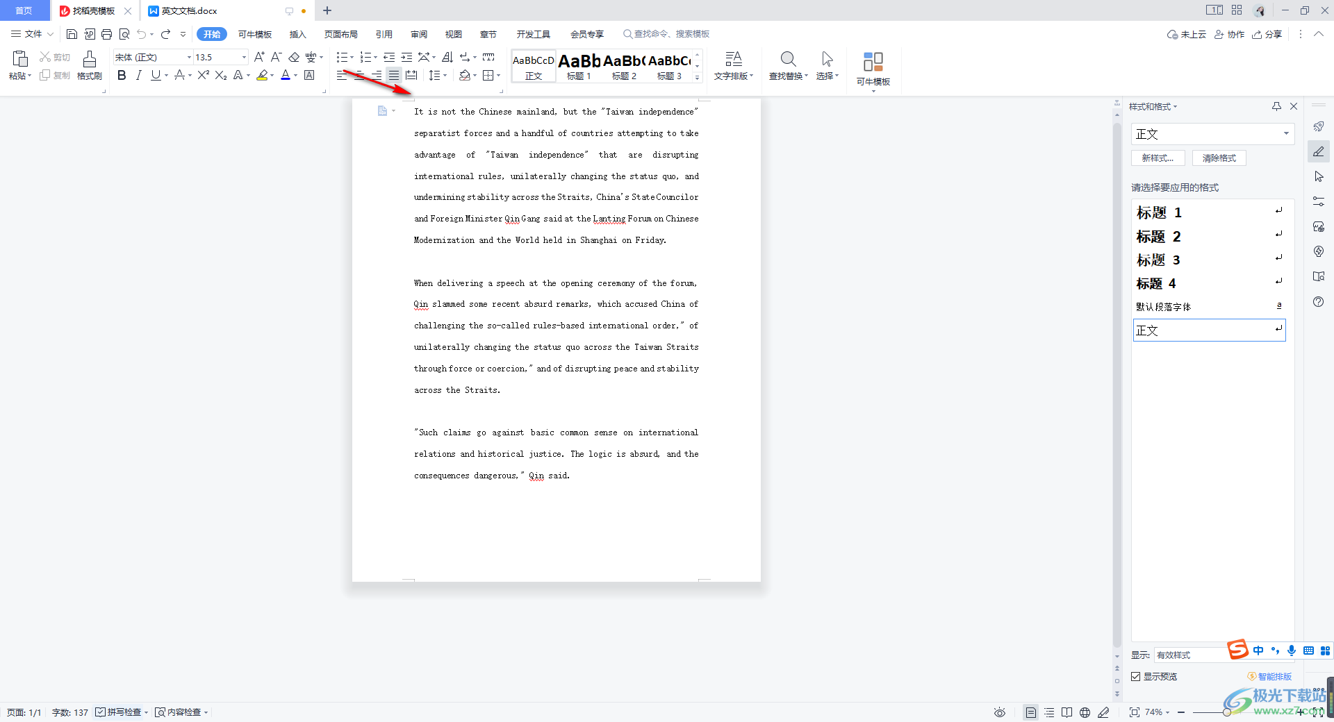 WPS Word文档恢复页面顶部留白部分的方法