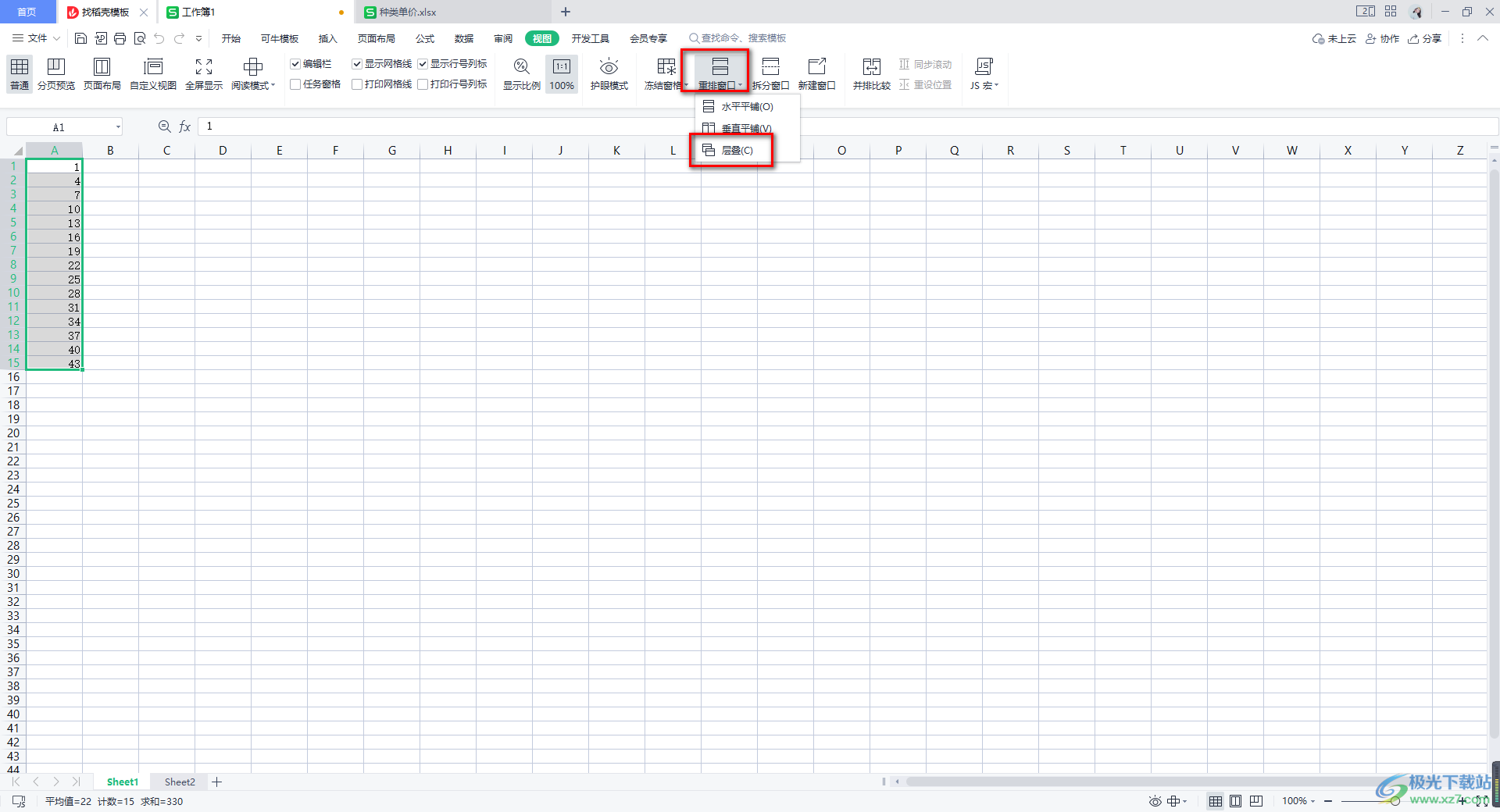 WPS Excel同时查看两个工作表的方法