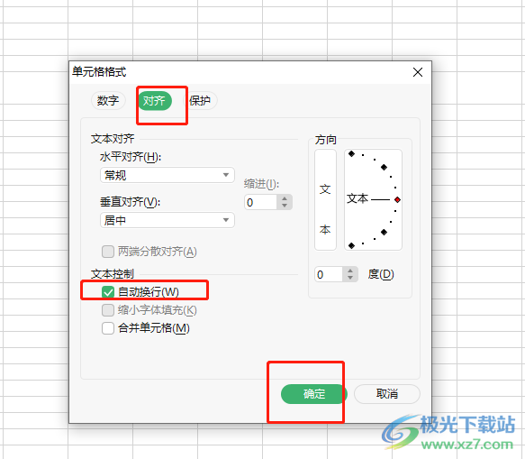 ​永中office设置单元格自动换行的教程