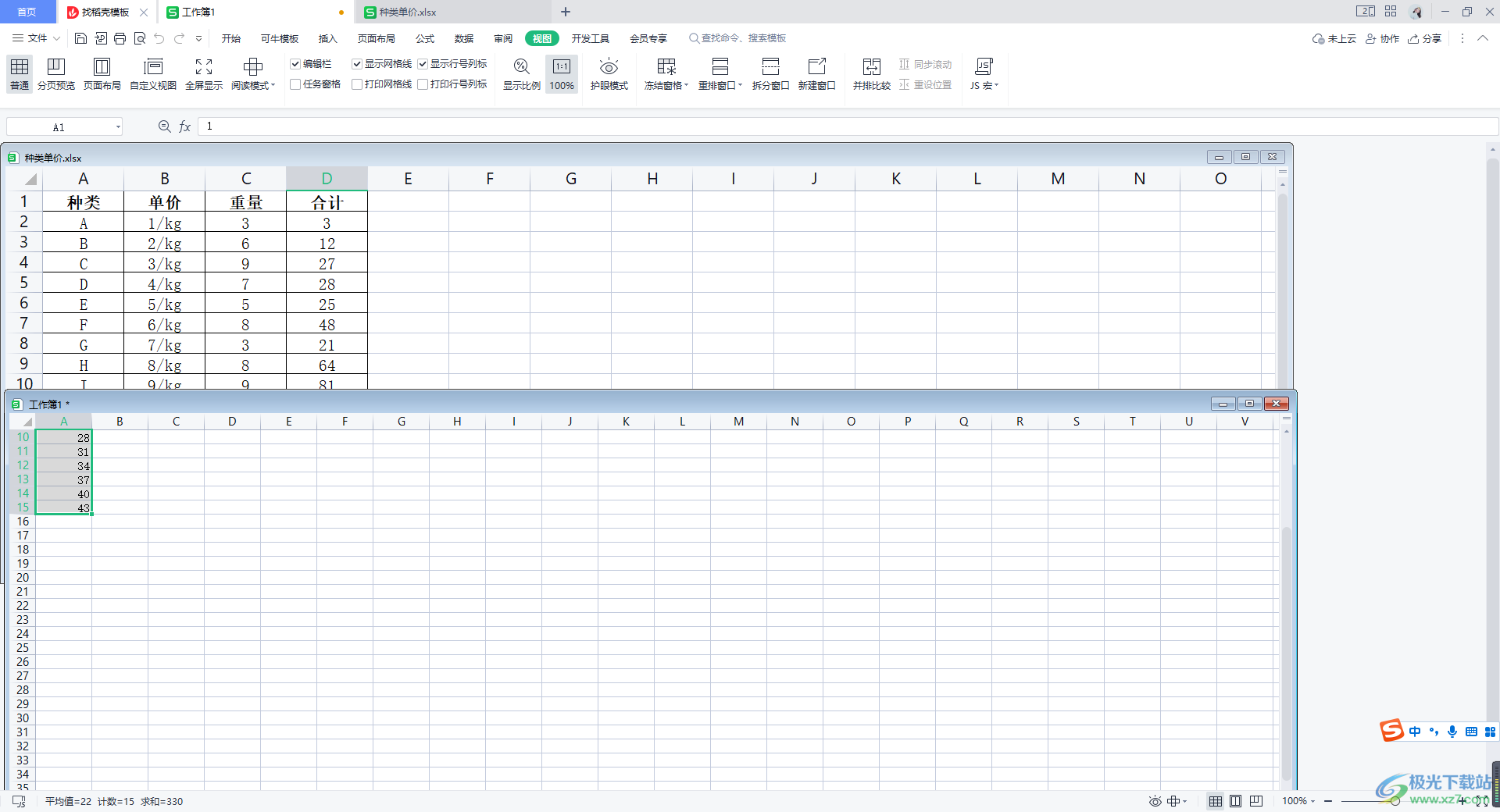 WPS Excel同时查看两个工作表的方法
