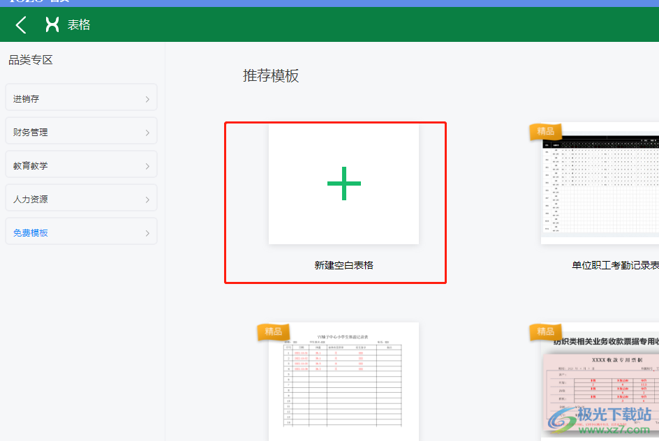 ​永中office设置单元格自动换行的教程