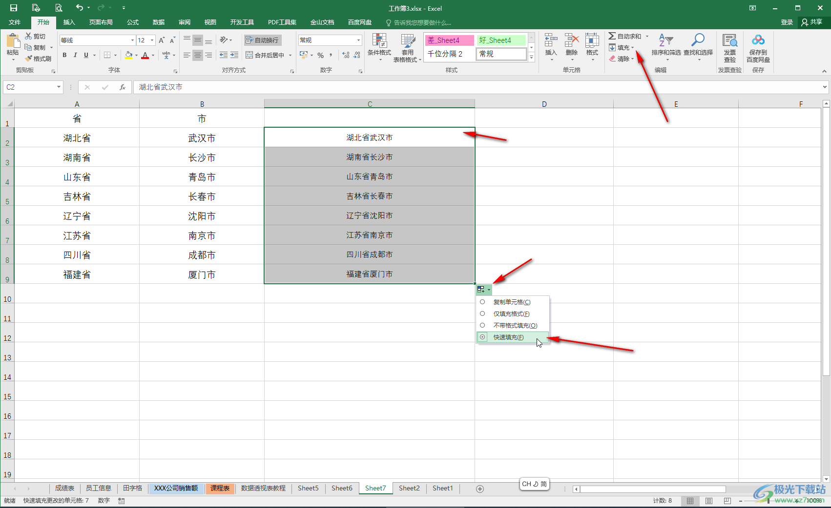 Excel表格中将两列数据合并到一列的方法教程