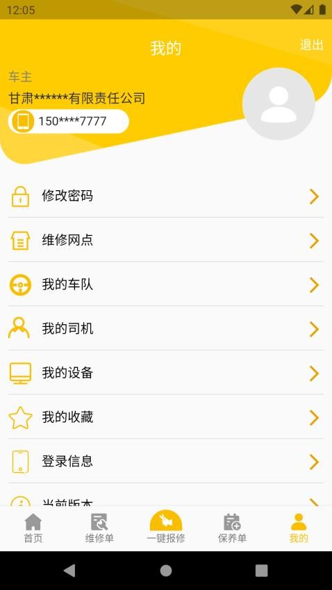 我的龙工APP(4)