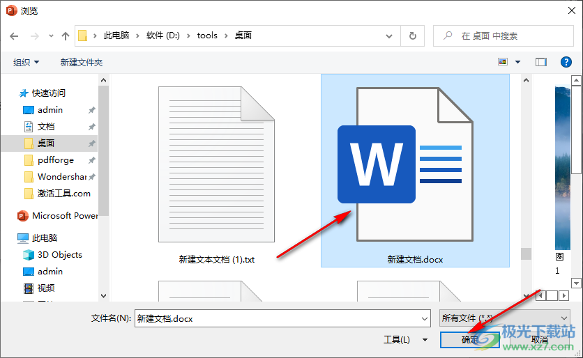 PPT在幻灯片中插入Word文档的方法