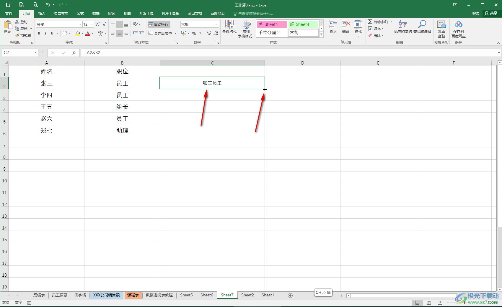 Excel表格中将两列数据合并在一列的方法教程