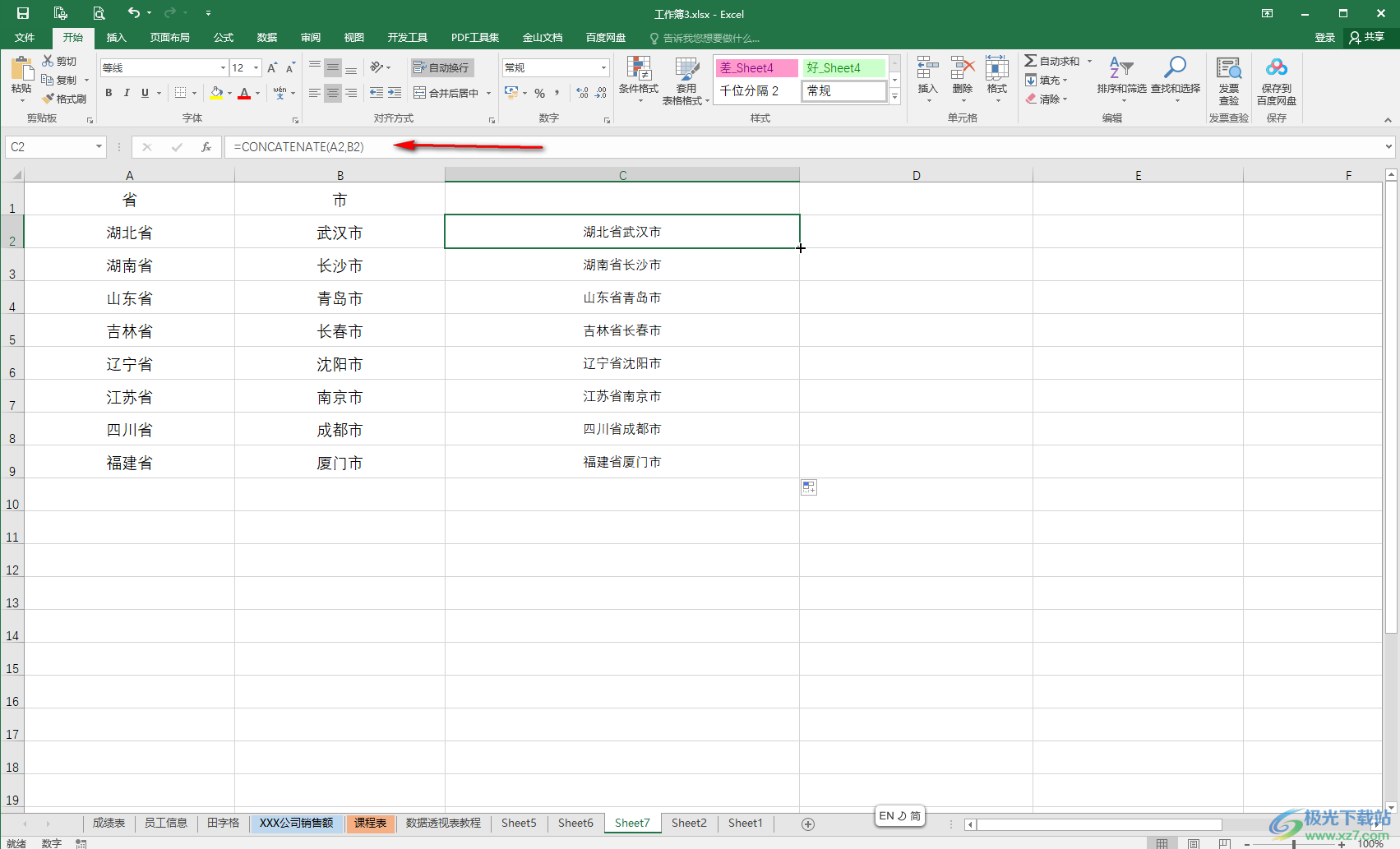 Excel表格中将两列数据合并到一列的方法教程
