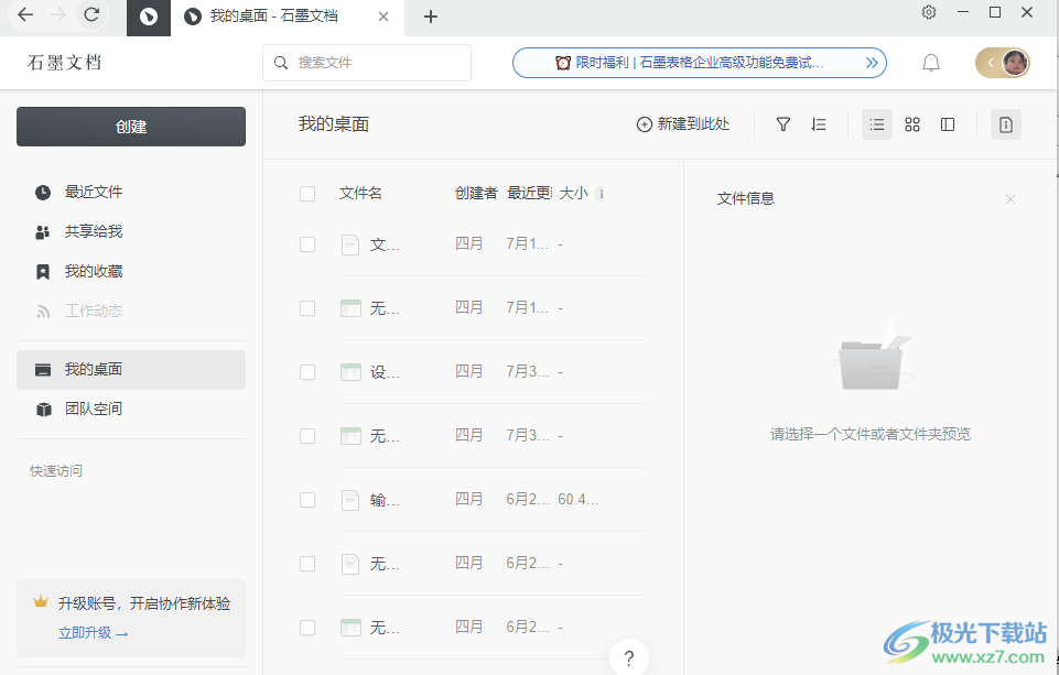 ​石墨文档将表格单元格合并的教程