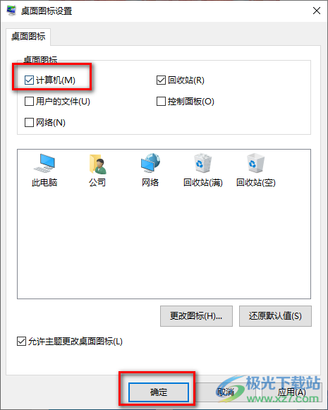 win10中添加我的电脑图标的方法