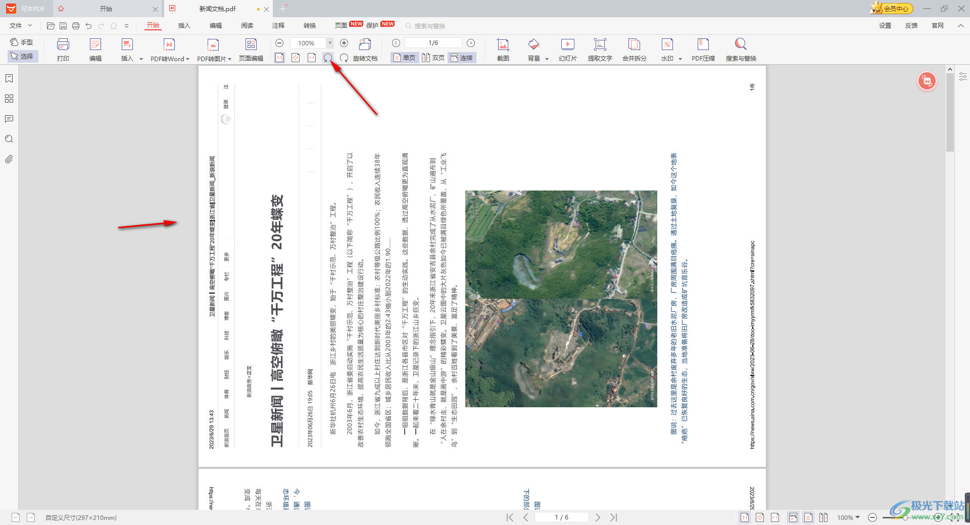可牛PDF编辑器旋转文档方向的方法
