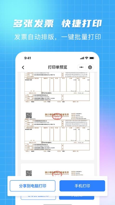 发票大师极速版APP(3)