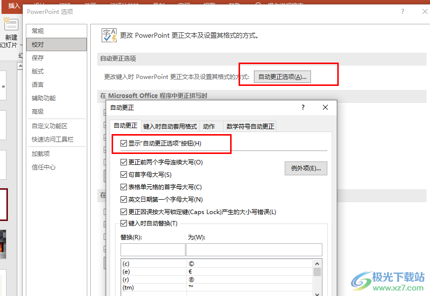 PPT设置显示自动更正选项按钮的方法