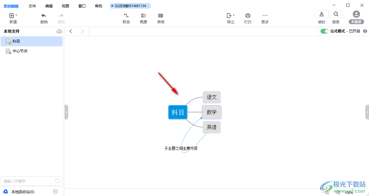 思创脑图修改背景颜色的方法