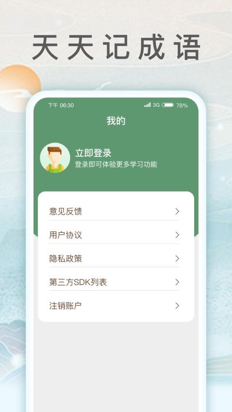 锦鲤猜成语APP(3)