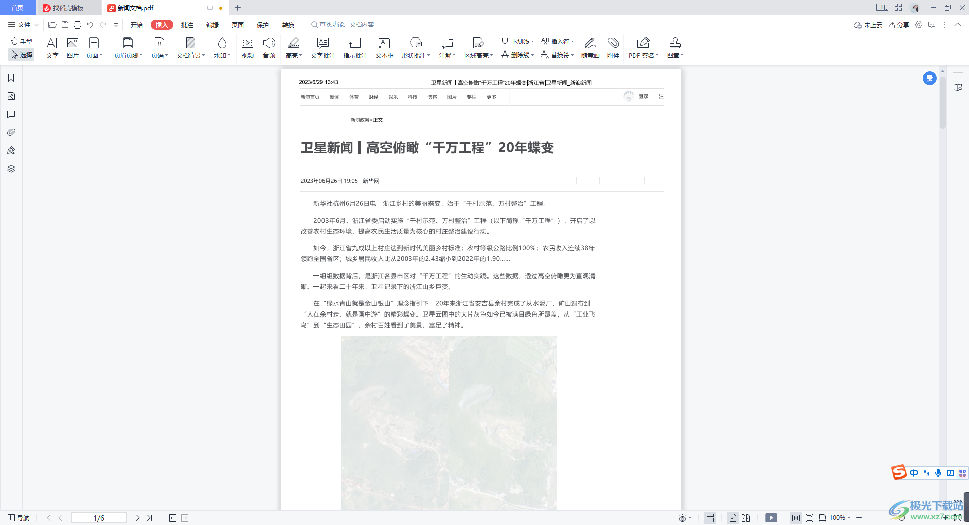 wps中pdf文档背景修改成白色的方法