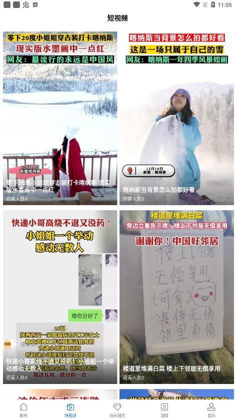 雪都嘟客戶端(6)