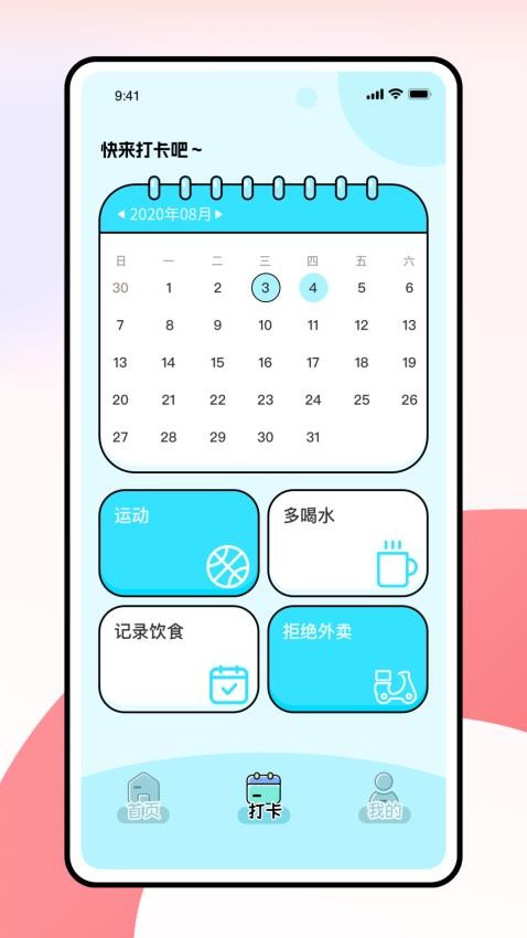 小熊轻断食app(3)