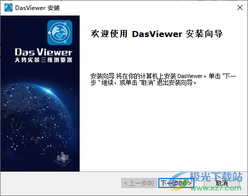DasViewer Beta版大势实景三维浏览器