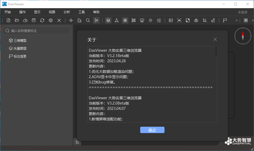 DasViewer Beta版大势实景三维浏览器(1)