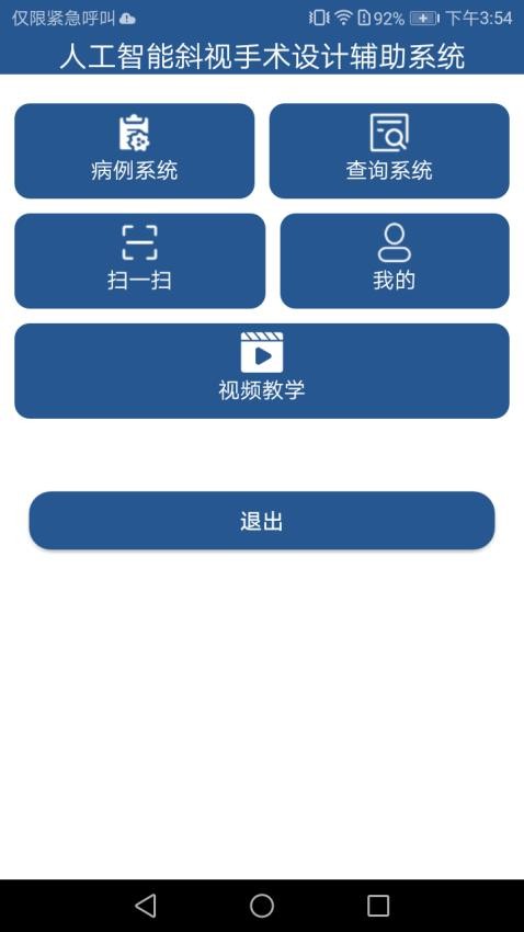 斜视康APP免费版(3)