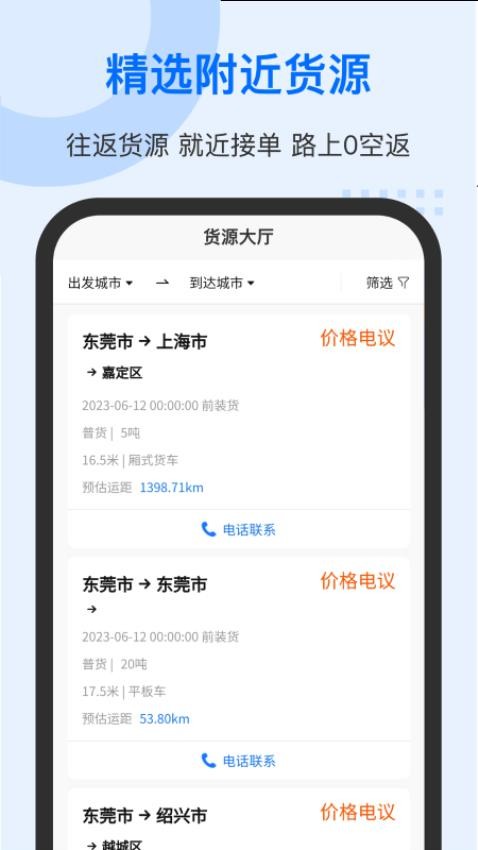 中交车旺APP(3)