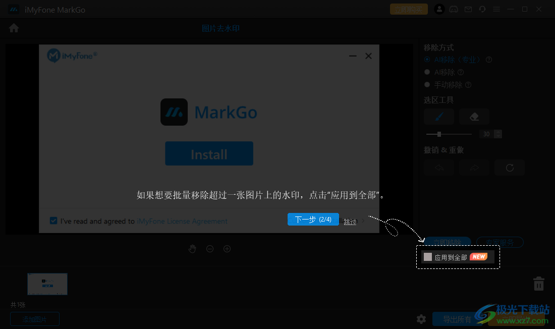 iMyFone MarkGo(去水印工具)