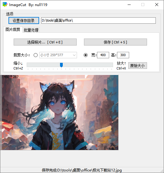 ImageCut(图片剪裁工具)(1)