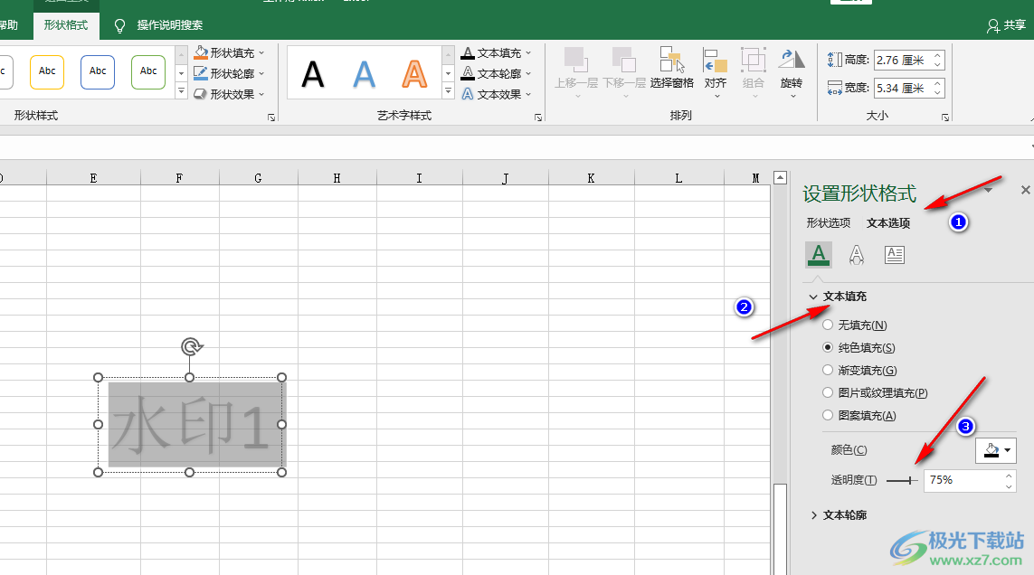 Excel表格中添加水印的方法