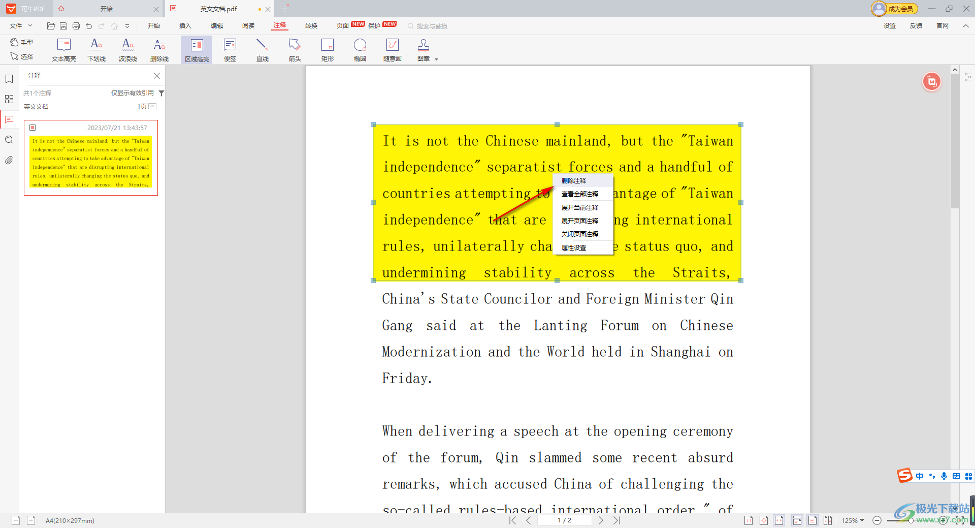 可牛PDF编辑器设置高亮文字的方法