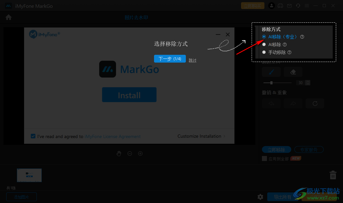 iMyFone MarkGo(去水印工具)