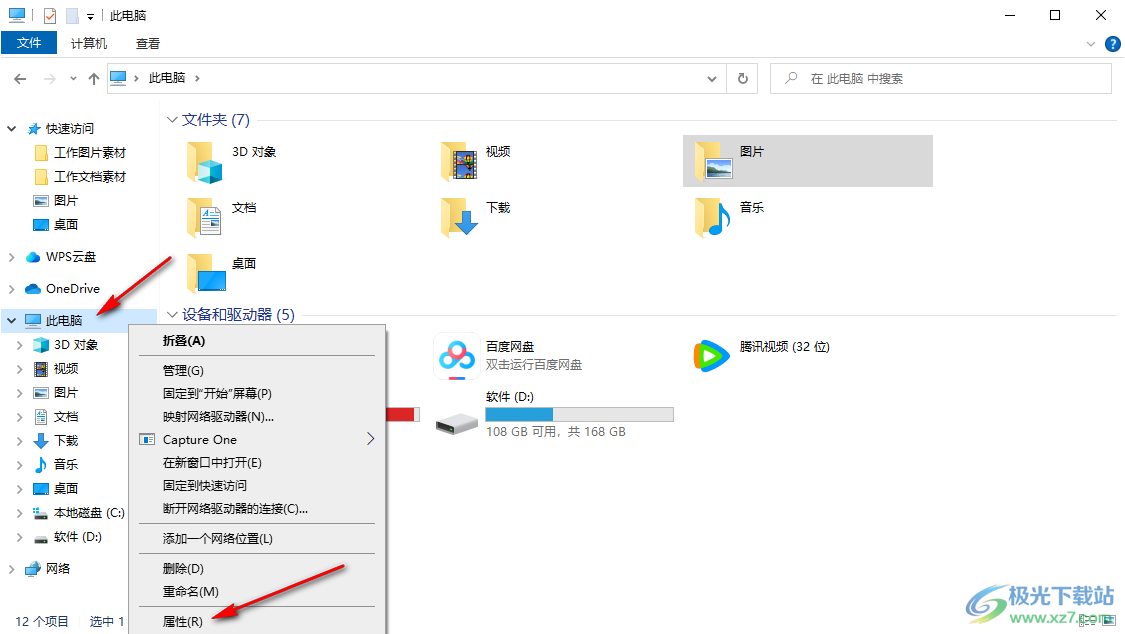 Windows10打开设备管理器的方法