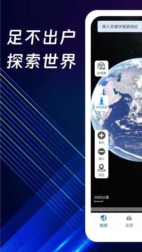 奥维3D全景地图免费版v103