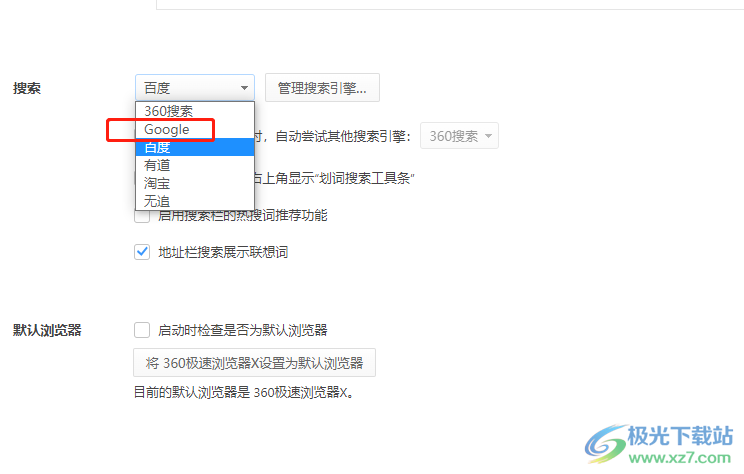 360极速浏览器添加谷歌搜索引擎的教程