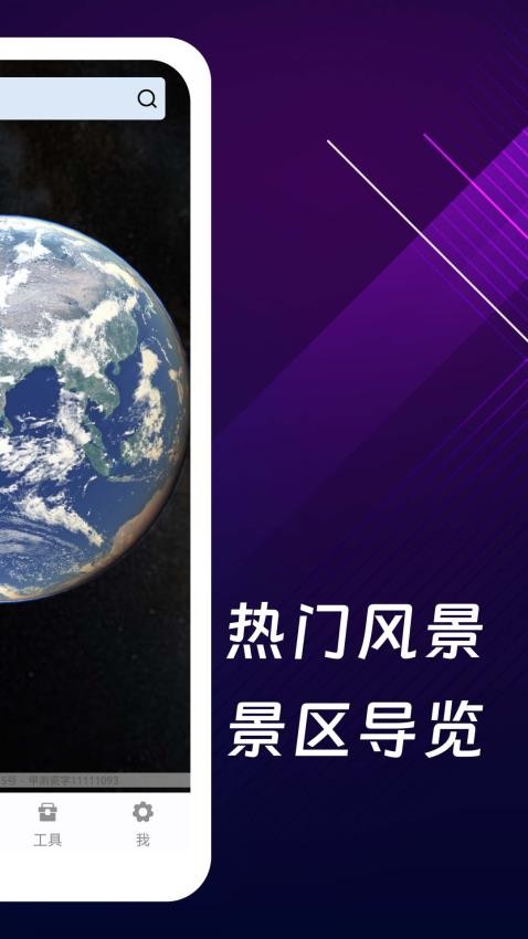 奥维3D全景地图免费版v103