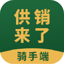 供销来了骑手端APP v1.0.27安卓版