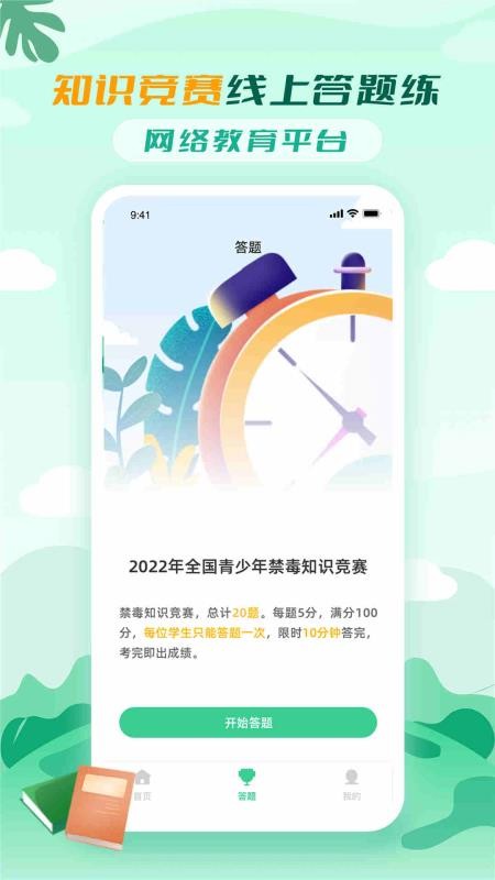 禁毒教育平台APP(2)