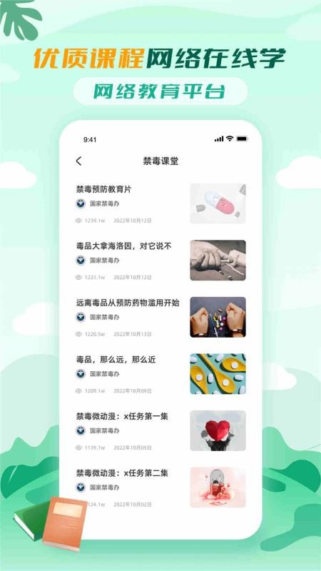 禁毒教育平台APP(3)