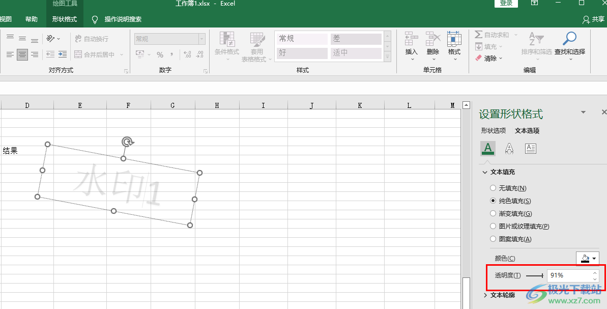 Excel表格中添加水印的方法