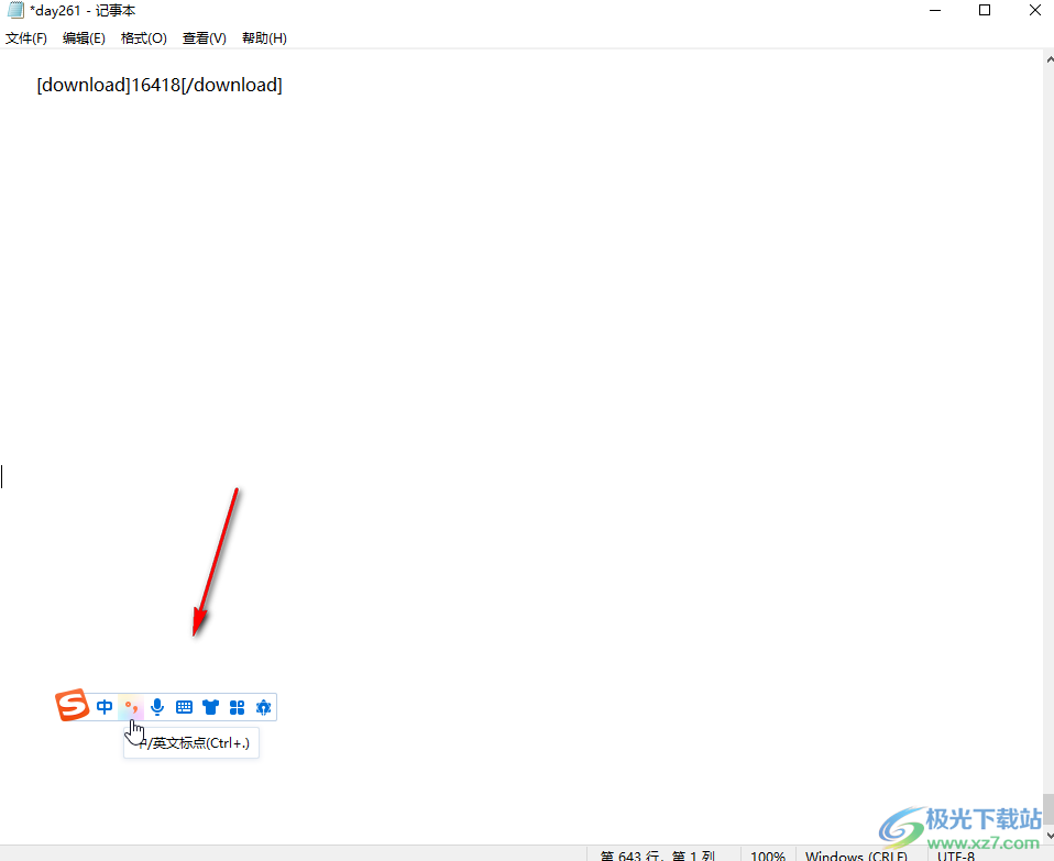 搜狗拼音输入法电脑版恢复显示状态栏的方法教程