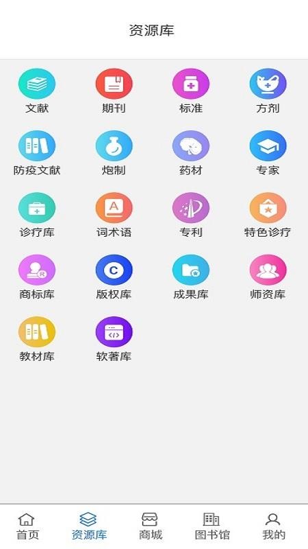 藏医智库APPv1.1.8(3)