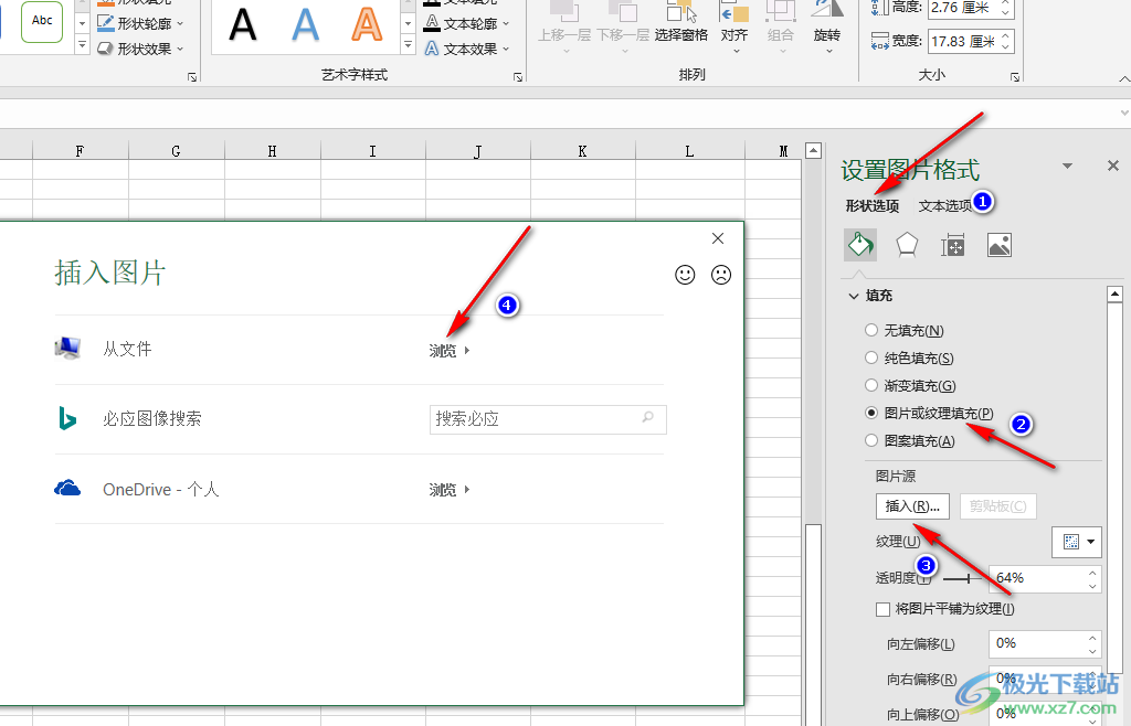 Excel表格设置图片水印的方法