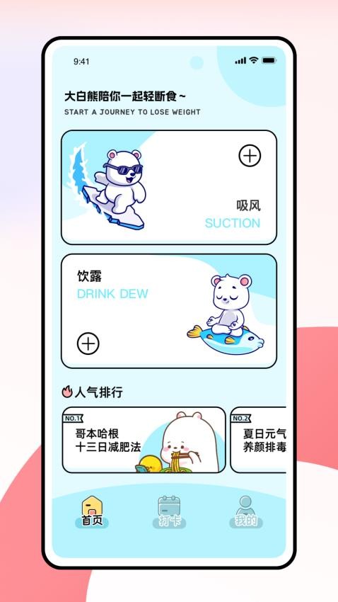 小熊轻断食app(4)